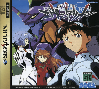 Shin seiki evangelion (japan)